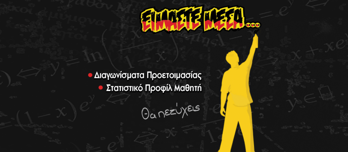 ΣΥΓΧΑΡΗΤΗΡΙΑ